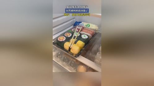 女子找半个月袜子，居然被妈妈放冰箱了，网友：我以为这是寿司