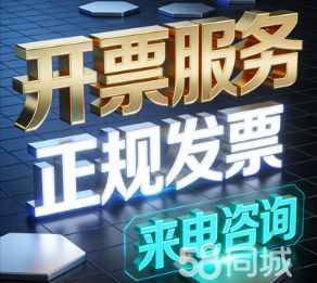 广州远邦财税顾问·成本票/住宿费/餐饮票/代开票/开票/咨询费/劳务费/房租费/技术费/广告票/会议费/运输票/服装票/加油费/医药费/电子产品/建筑材料/办公用品/普票/开票推