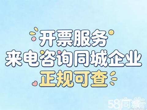 长兴雉城泰戈花店·本地/成本票/住宿费/餐饮费/代开票/开票/咨询费/劳务费/房租费/技术费/广告票/会议费/运输票/服装票/加油费/医药费/电子产品/建筑材料/办公用品/普票/