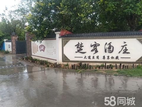 江苏九品香酒业·楚客酒庄—真纯粮真工艺真年份真私藏