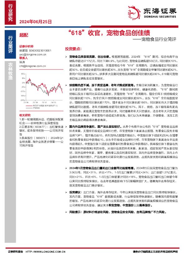 宠物食品行业简评：“618”收官，宠物食品创佳绩