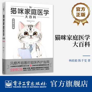 猫咪家庭医学大百科 全新修订版 猫猫养护及猫行为完全指南 猫咪终身适用的指南 训狗教程 宠物医生书 给养宠者的礼物 