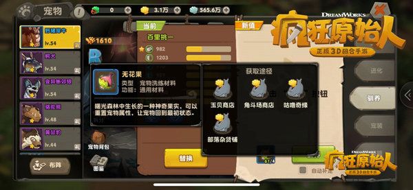 疯狂原始人宠物驯养怎么玩？宠物驯养技巧讲解