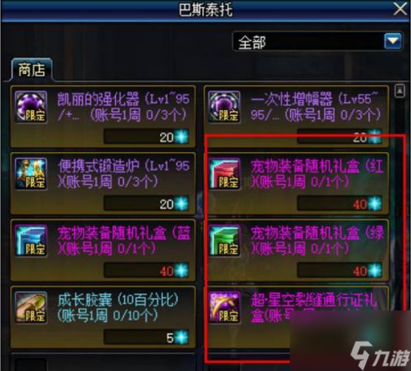 dnf宠物装备神器和稀有有什么区别 dnf宠物装备神器和稀有区别一览