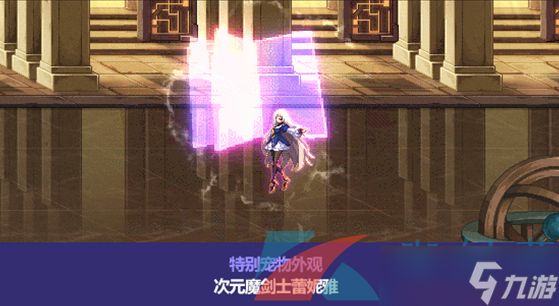 《DNF》2023金秋套稀有宠物属性介绍