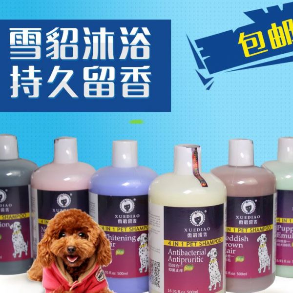宠物用品批发 沐浴露 洗澡 雪貂 香波 狗清洁用品 500ml