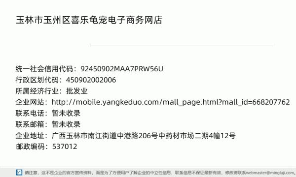 玉林市玉州区喜乐龟宠电子商务网店详情信息电子名片