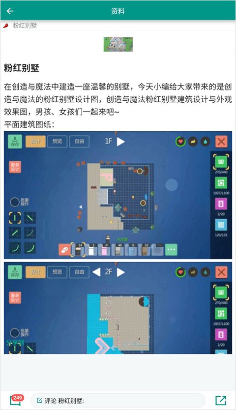 创造与魔法助手