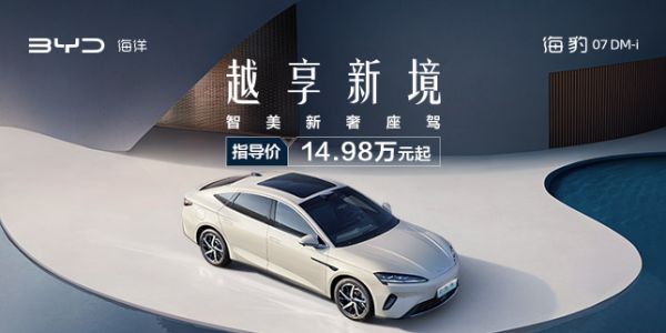 越享新境 豹款来袭