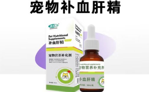 宠物术后用什么补充营养合适？速卫灵宠物补血肝精，快速补给营养