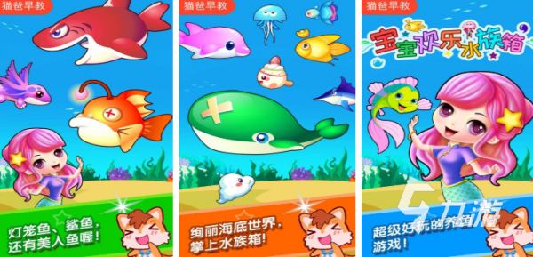 2025年热门水族馆游戏推荐:好玩又治愈的模拟经营与养成类合集