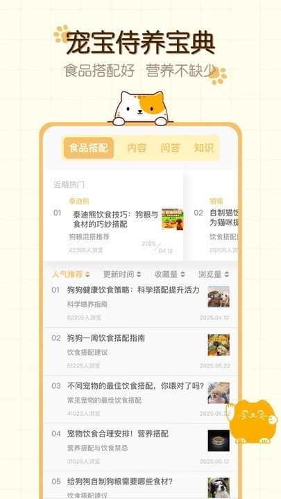 猫狗食谱最新版下载