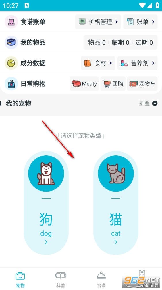 嗷呜猫狗食谱app