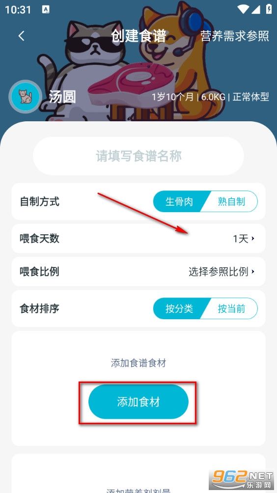 嗷呜猫狗食谱app