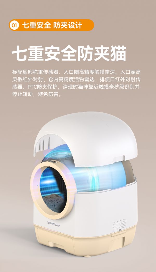 智能猫砂盆健康监测