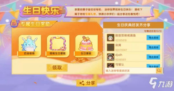 迷你世界生日派对活动内容奖励 迷你世界生日派对活动地址