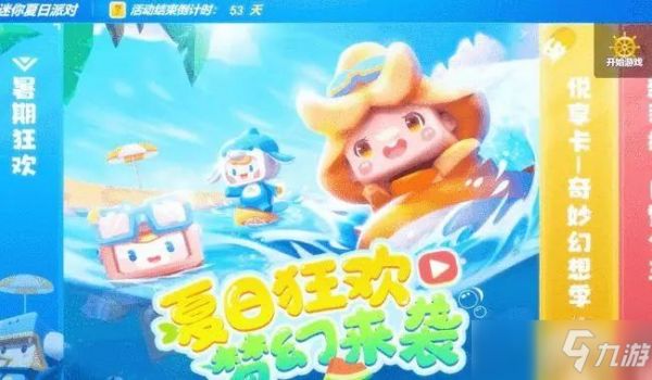 迷你世界生日派对教程是什么？生日派对活动玩法介绍