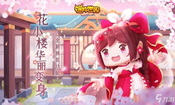 迷你世界生日派对在哪？生日派对邀请函位置介绍