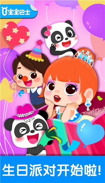 奇妙生日派对好玩吗 奇妙生日派对玩法简介