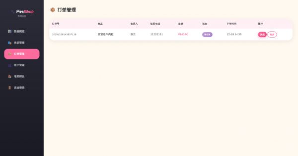 订单管理
