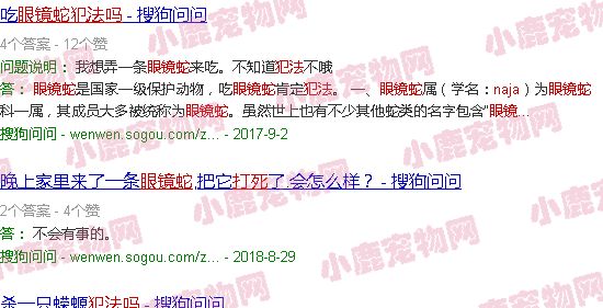 打死野生眼镜蛇犯法吗