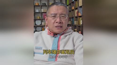 《96分钟:列车爆炸案》观后