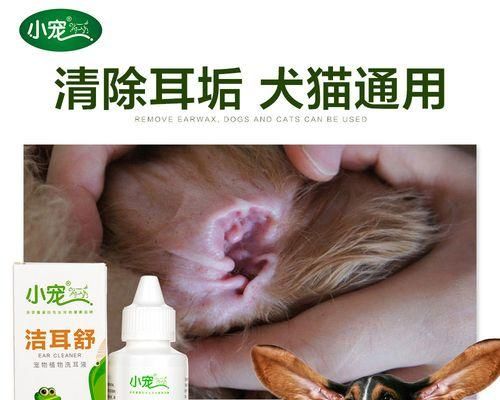 猫咪滴耳液（以宠物为主的耳部清洁用品）