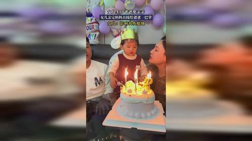 女儿生日爸爸要亲亲，女儿亲完妈妈直接给爸爸一巴掌