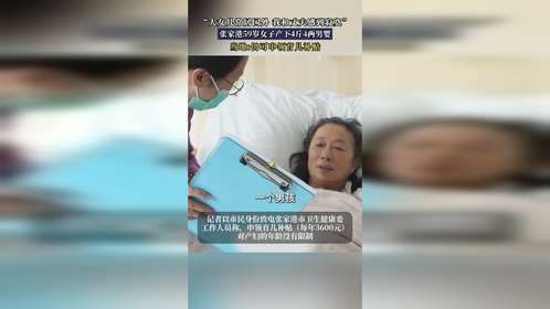 张家港59岁女子产下4斤4两男婴，当地：仍可申领育儿补贴