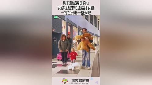 男子测试善良的心,女孩捡起来归还送给女孩,一定会开心一整天吧!