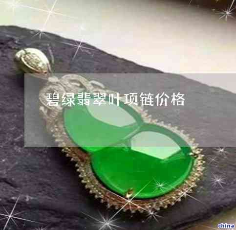 猪的翡翠吊坠：价值与图片全解析