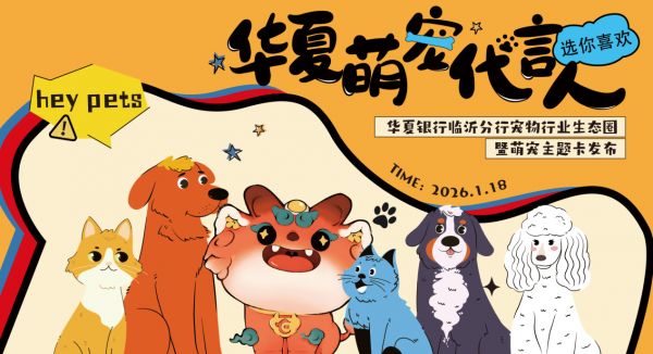 萌宠主题卡宣传海报 