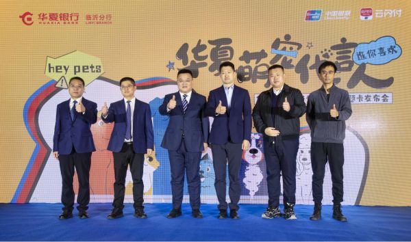 图为与会人员共同发布萌宠卡 