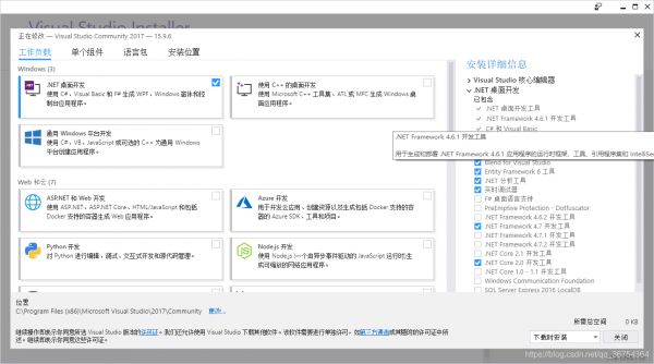 Visual Studio2017安装
