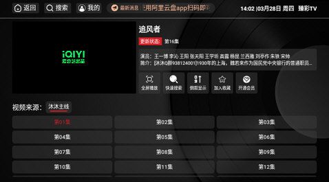 臻彩TV电视版下载