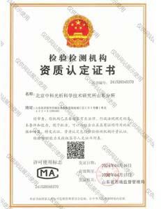 CMA资质