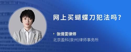 网上买蝴蝶刀犯法吗？