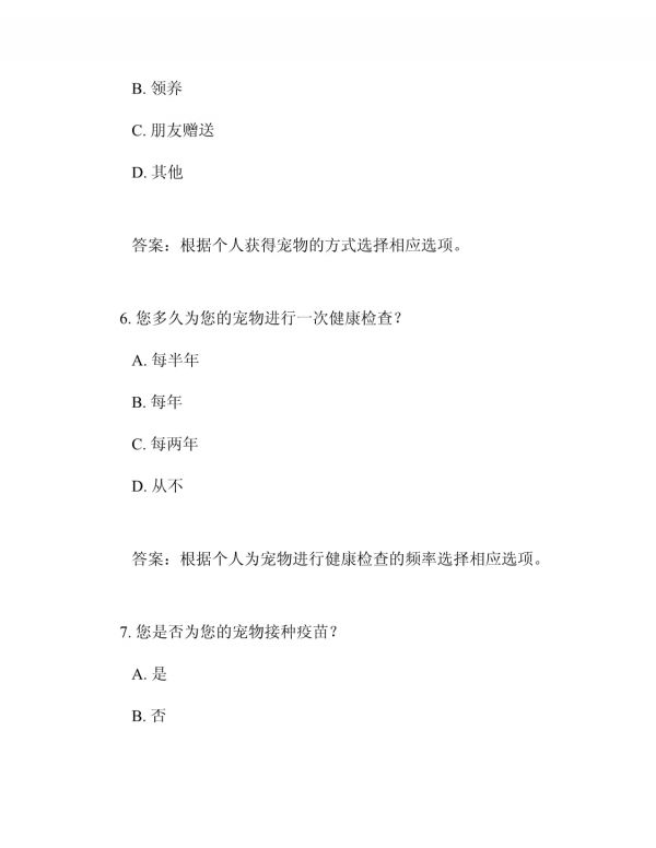 宠物问卷题目大全及答案_第3页