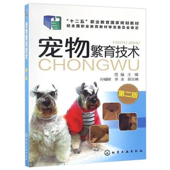 现货 宠物繁育技术 二版 犬猫繁育应用技术 发情与鉴定 宠物繁殖新技术 宠物繁殖原理育种方法书 宠物养殖技术人员爱好者自学书籍全新 