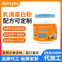 宠物营养补充剂乳清蛋白粉