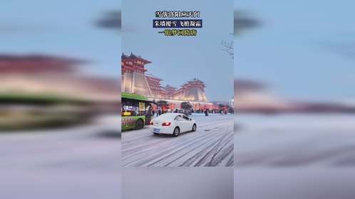 雪落洛阳应天门，朱墙覆雪，飞檐凝霜，一眼梦回隋唐