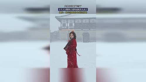 大寒日洛阳下雪了，下雪天汉服和古建的适配度太高了