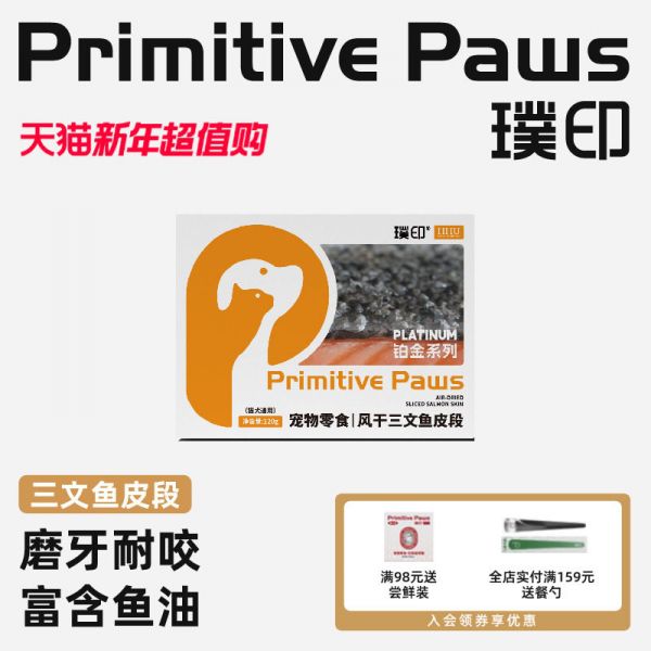 【新品】璞印冻干风干三文鱼皮深海鱼油猫咪狗狗美毛磨牙洁齿零食