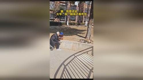 大爷不慌不忙的拿起拖鞋