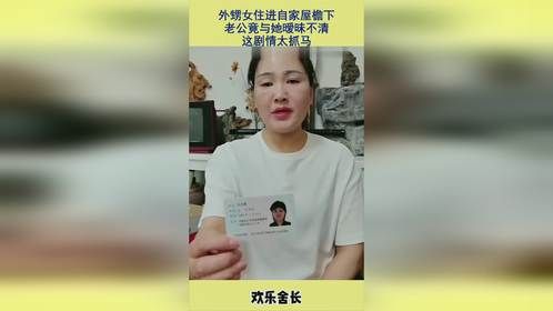 外甥女住进自家屋檐下，老公竟与她暧昧不清，这剧情太抓马
