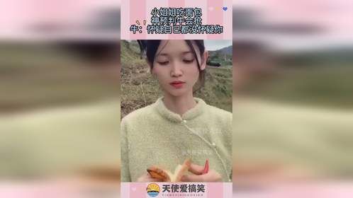 小姐姐吃面包，神预判牛会抢，牛：怀疑自己都没怀疑你！