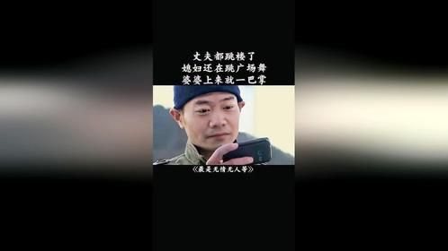 儿媳在跳广场舞婆婆上去就是一巴掌