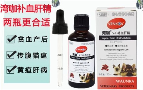 宠物生病后,湾咖补血肝精来助力恢复