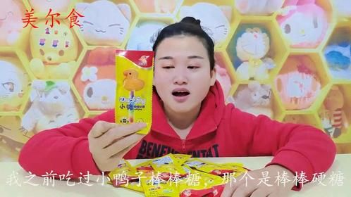 试吃小鸭子棒棒软糖,看起来超级可爱的糖果,你们会舍得吃吗