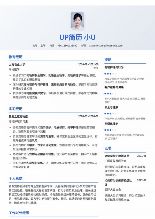 专业宠物托管/遛狗师简历模板：突出行为互动视频与信用认证简历模板预览